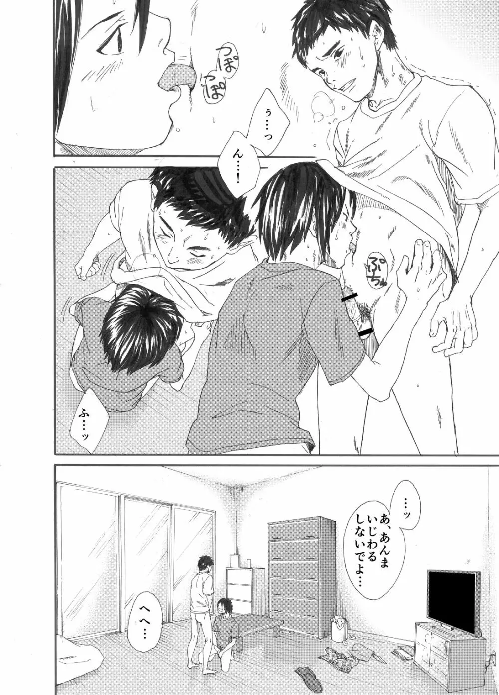 犬も喰わぬ! - page19