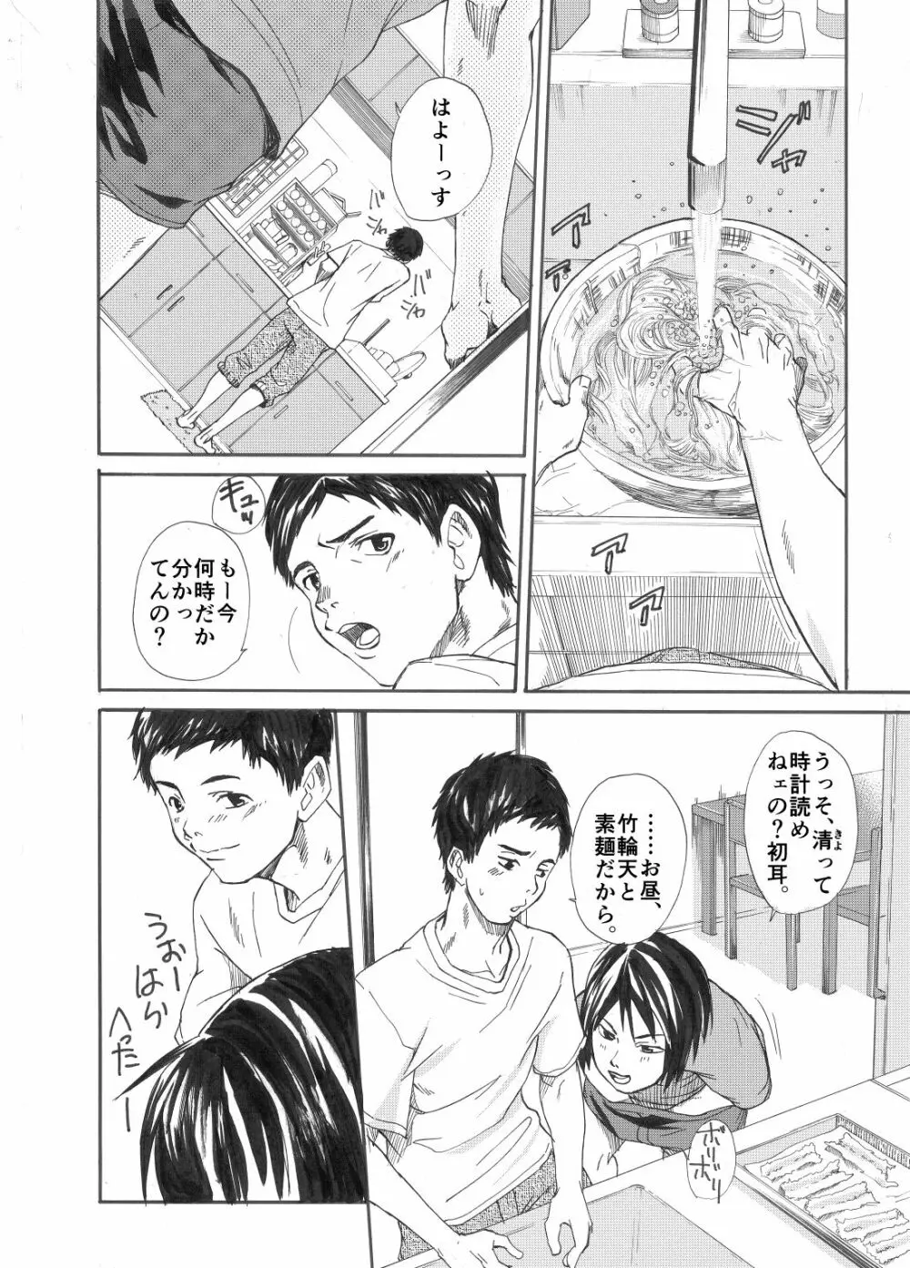 犬も喰わぬ! - page5