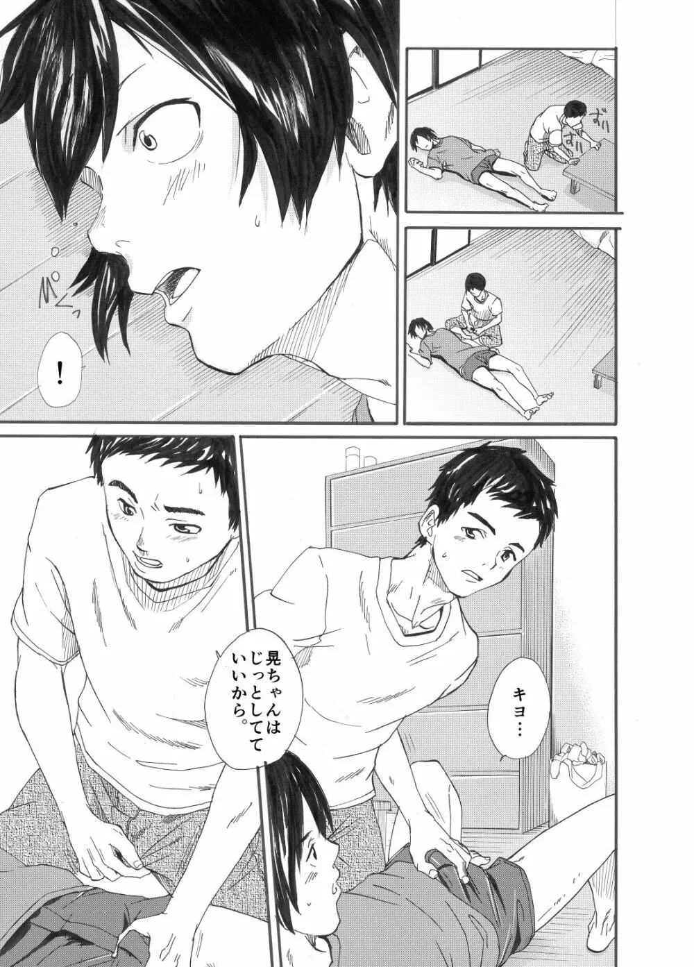 犬も喰わぬ! - page8