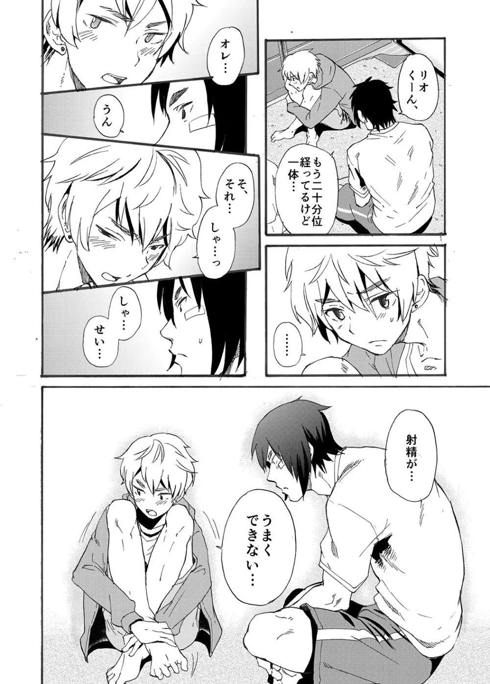 Bathroom magic - 三船リオ - - page26