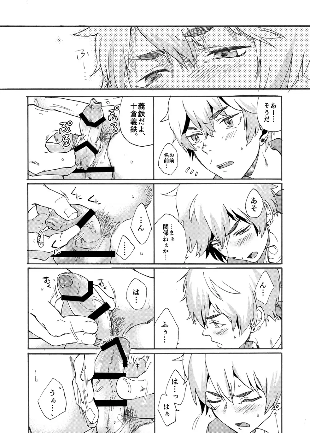 Bathroom magic - 三船リオ - - page30