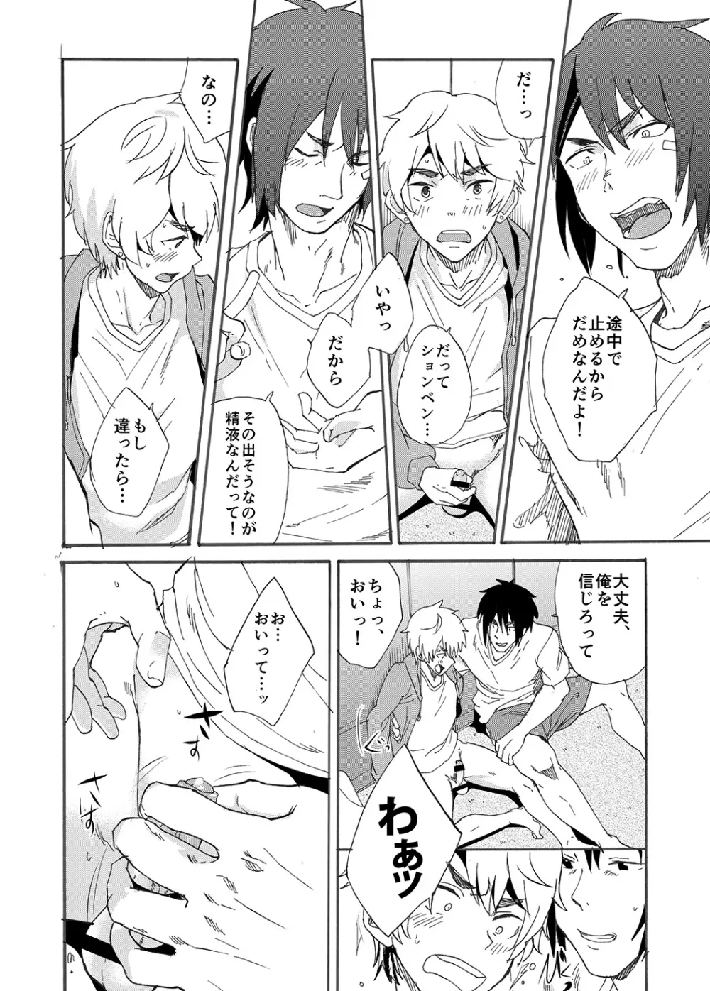 Bathroom magic - 三船リオ - - page32