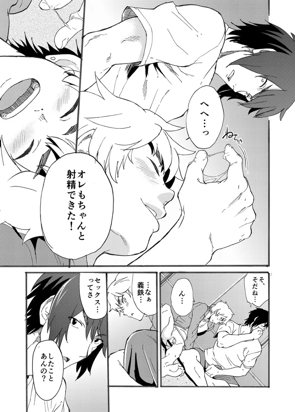 Bathroom magic - 三船リオ - - page37