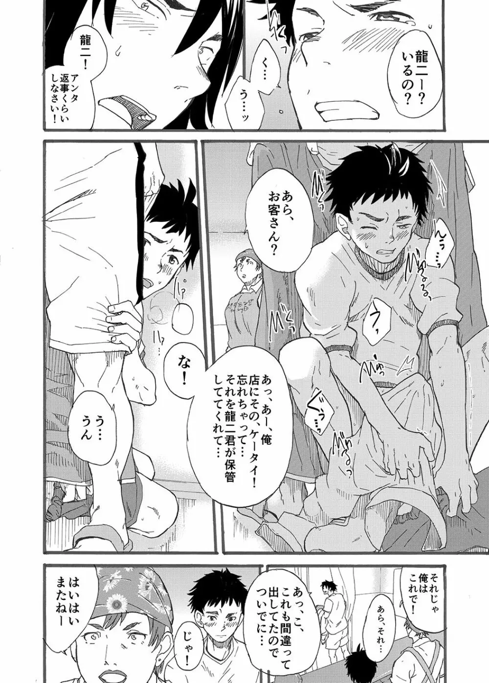 二宮くんのスケベ事情。 - page16
