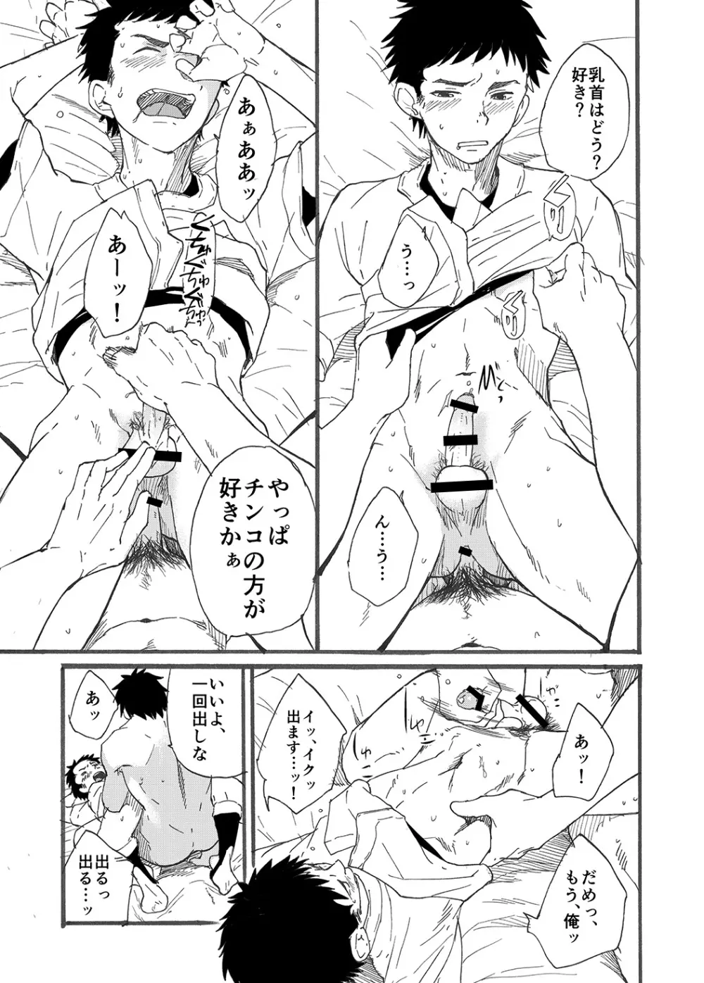二宮くんのスケベ事情。 - page41