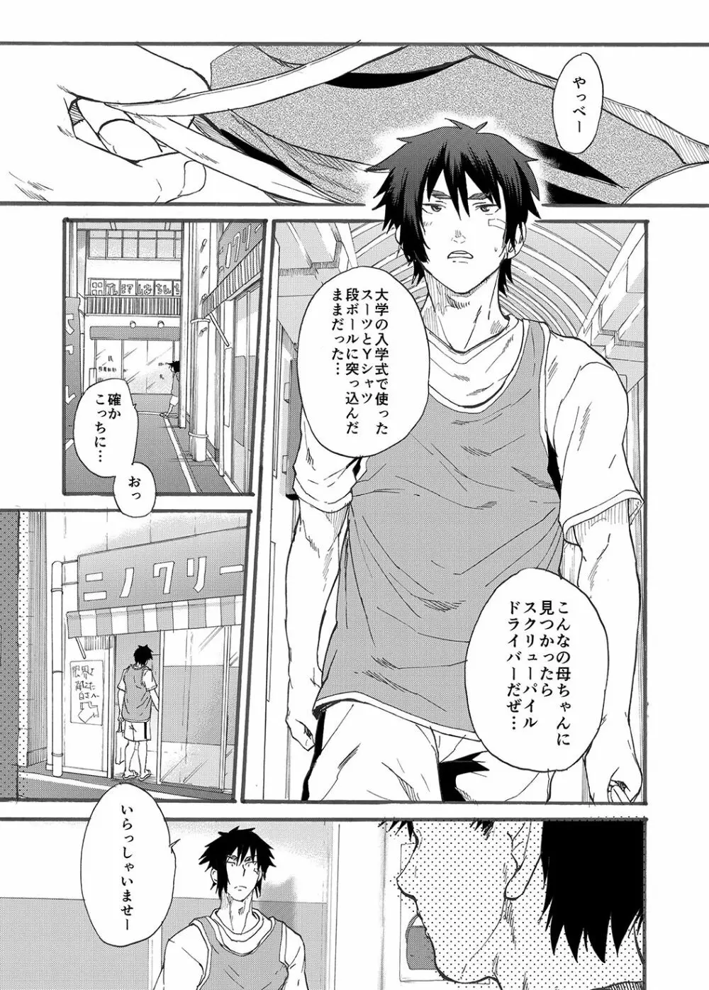 二宮くんのスケベ事情。 - page5