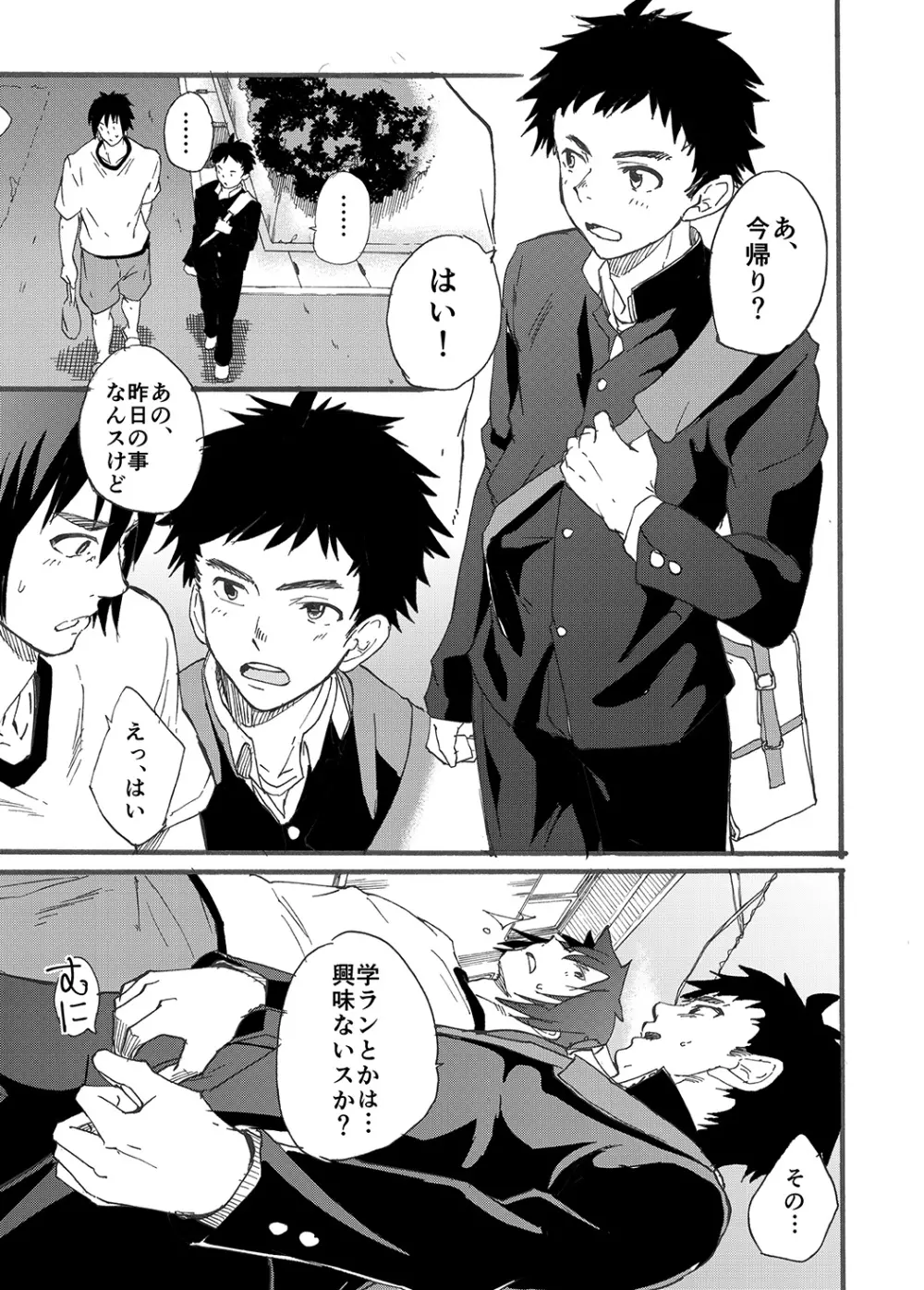 二宮くんのスケベ事情。 - page51