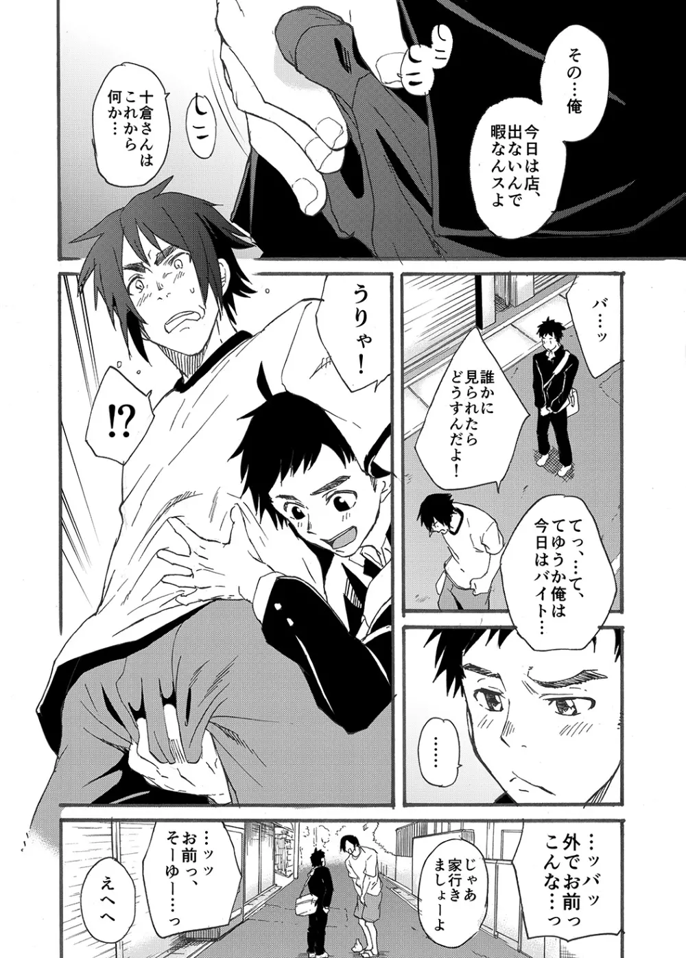 二宮くんのスケベ事情。 - page52