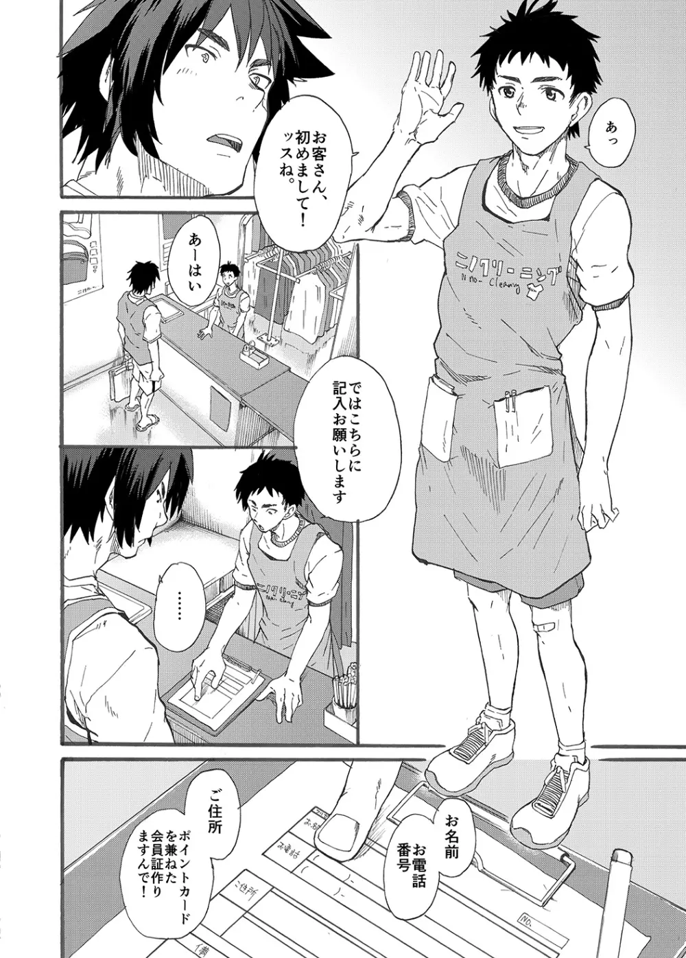 二宮くんのスケベ事情。 - page6