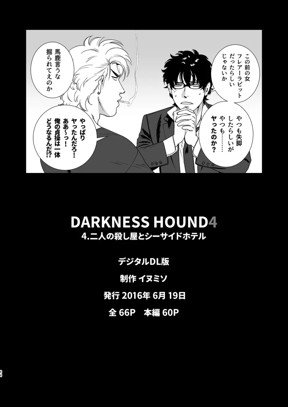 DARKNESS HOUND4 - page63