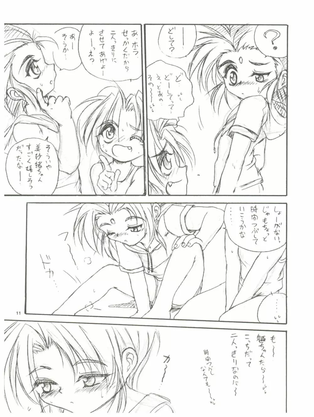 tWo With（暫定版） - page11