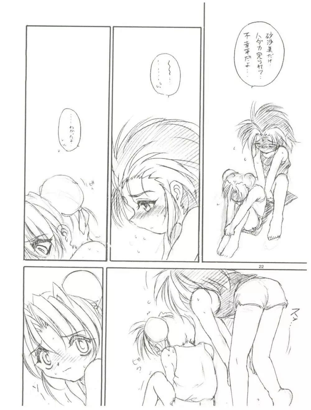tWo With（暫定版） - page22