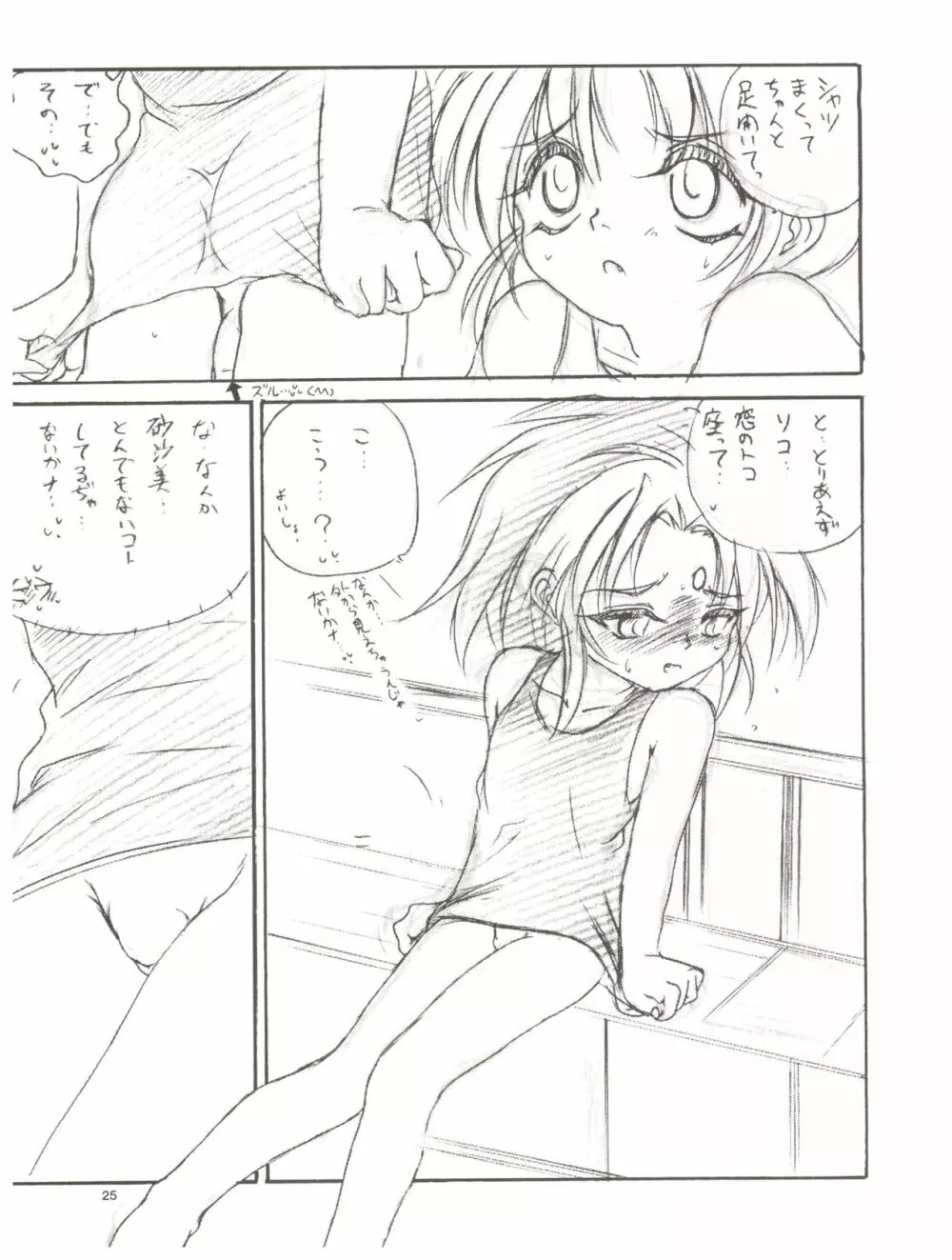 tWo With（暫定版） - page25