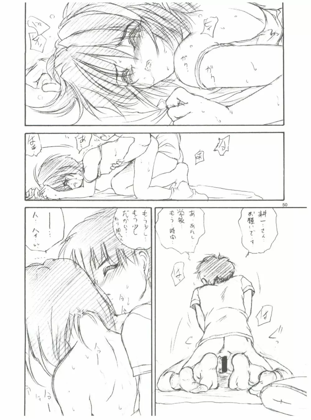 tWo With（暫定版） - page50