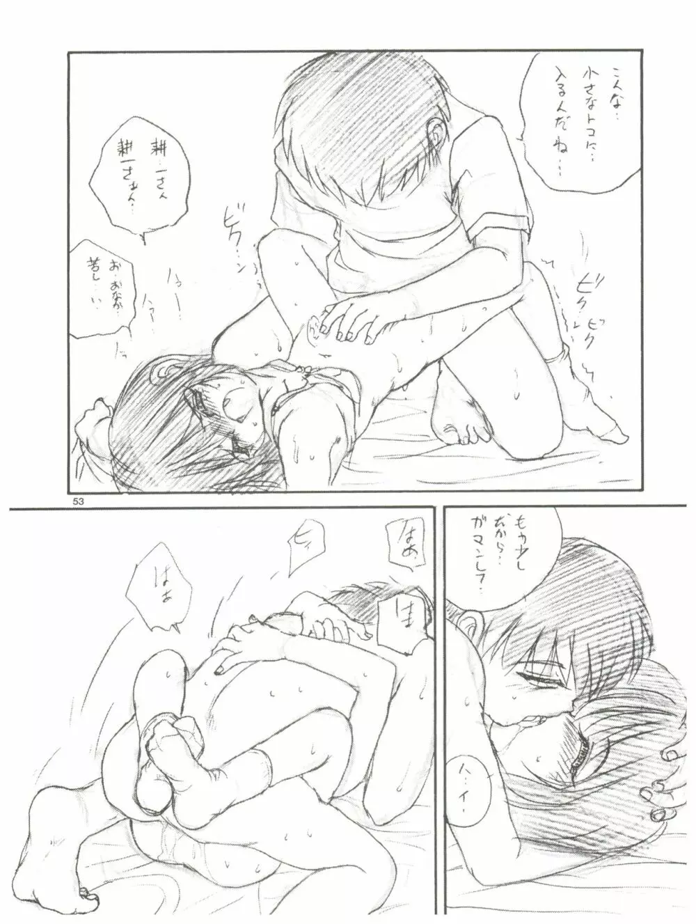 tWo With（暫定版） - page53