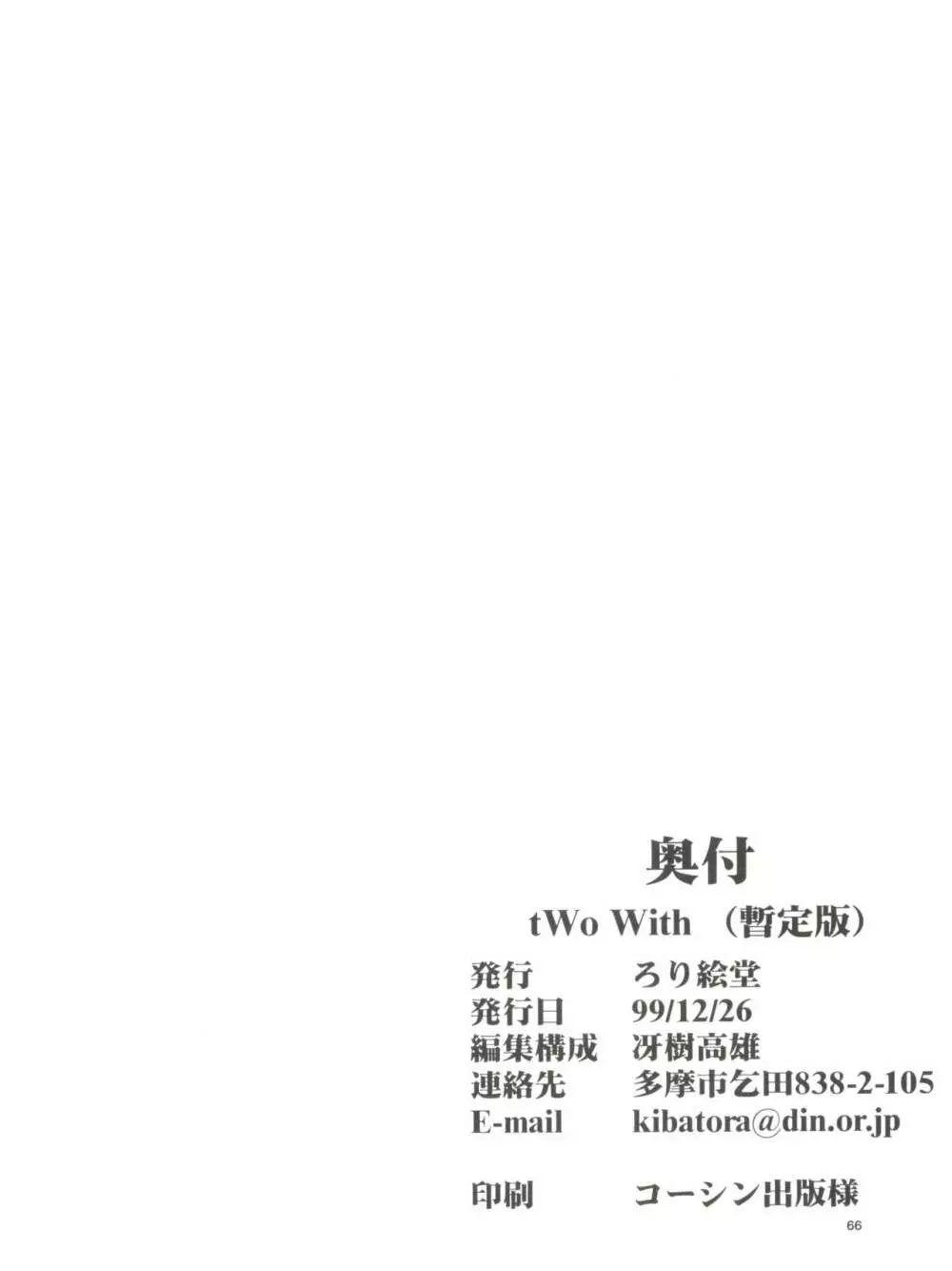 tWo With（暫定版） - page66