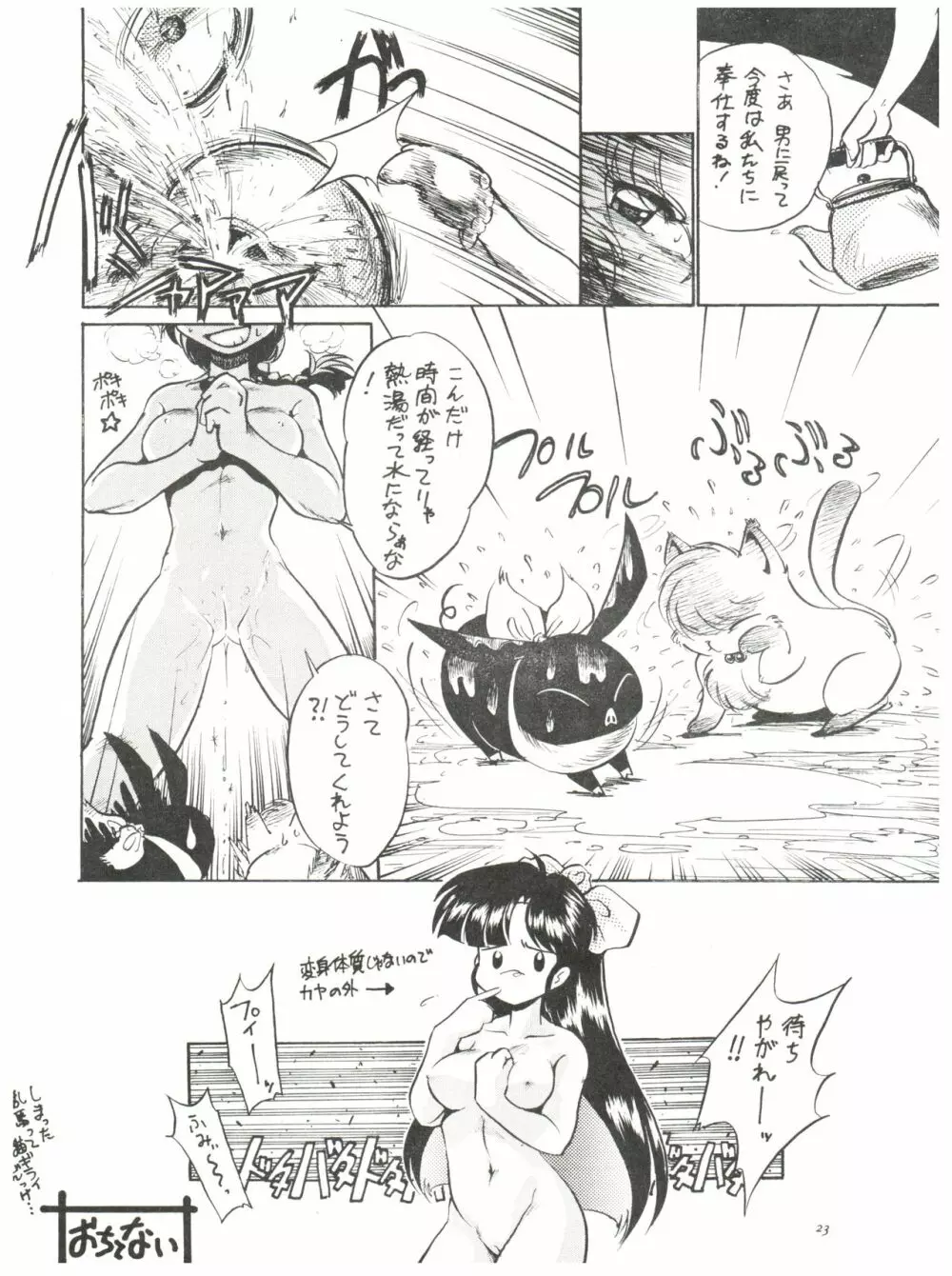 羞恥徹底 - page25