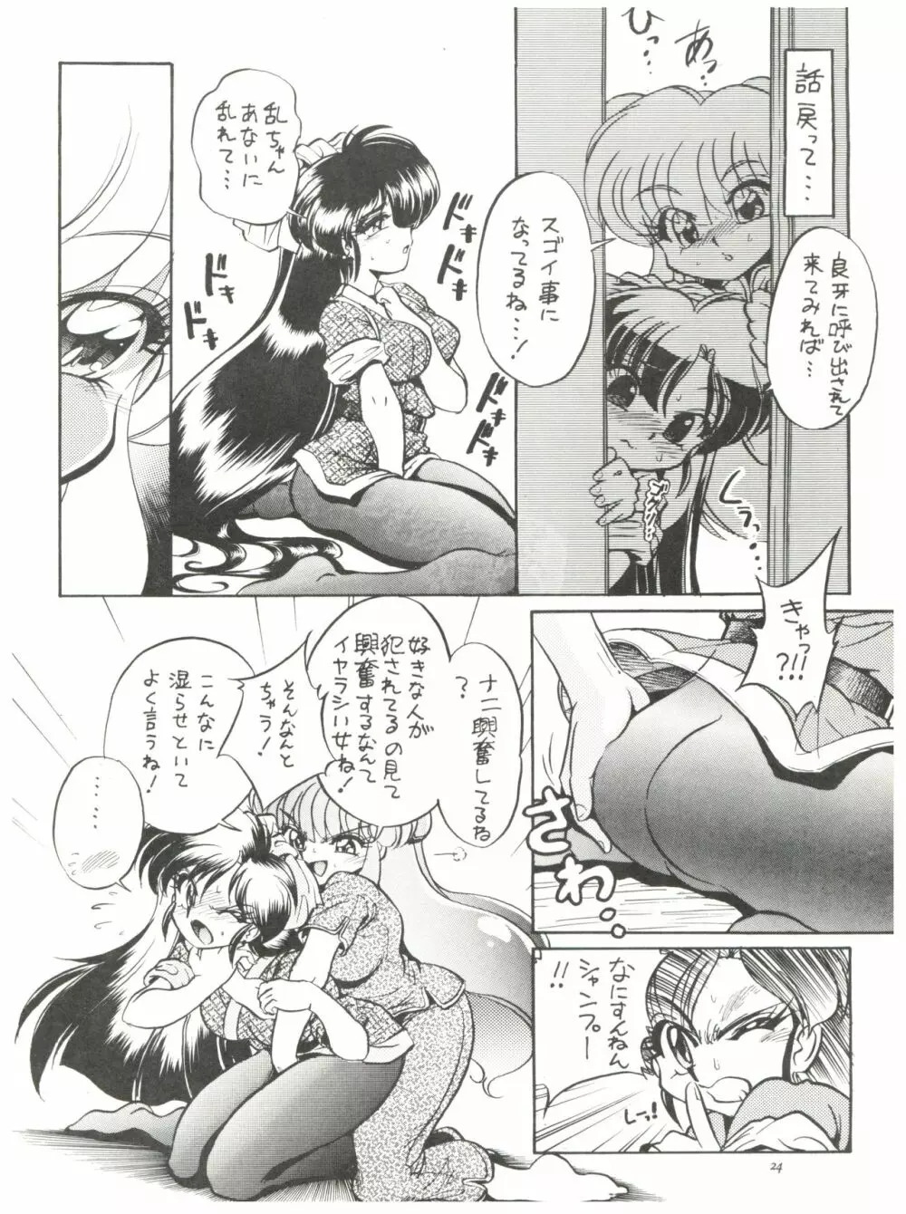 羞恥徹底 - page26