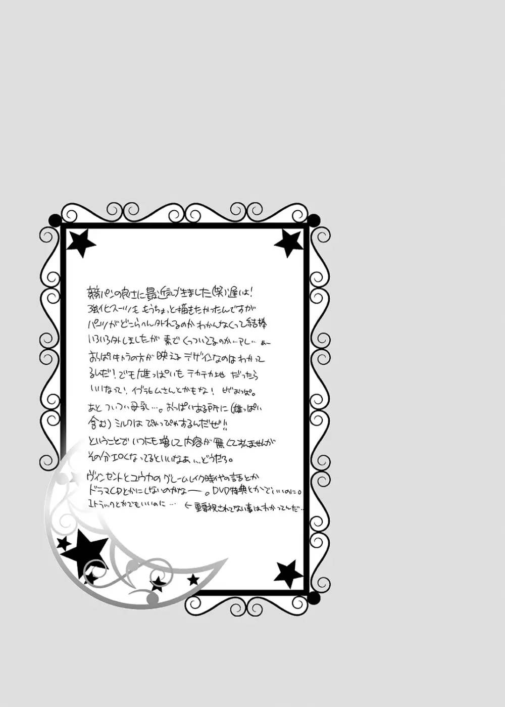 俺の専属メカニックがやたら有能な件 - page21