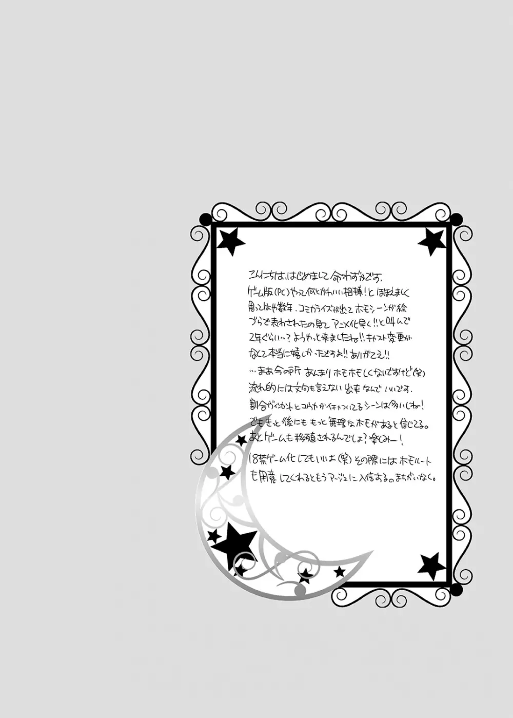 俺の専属メカニックがやたら有能な件 - page8