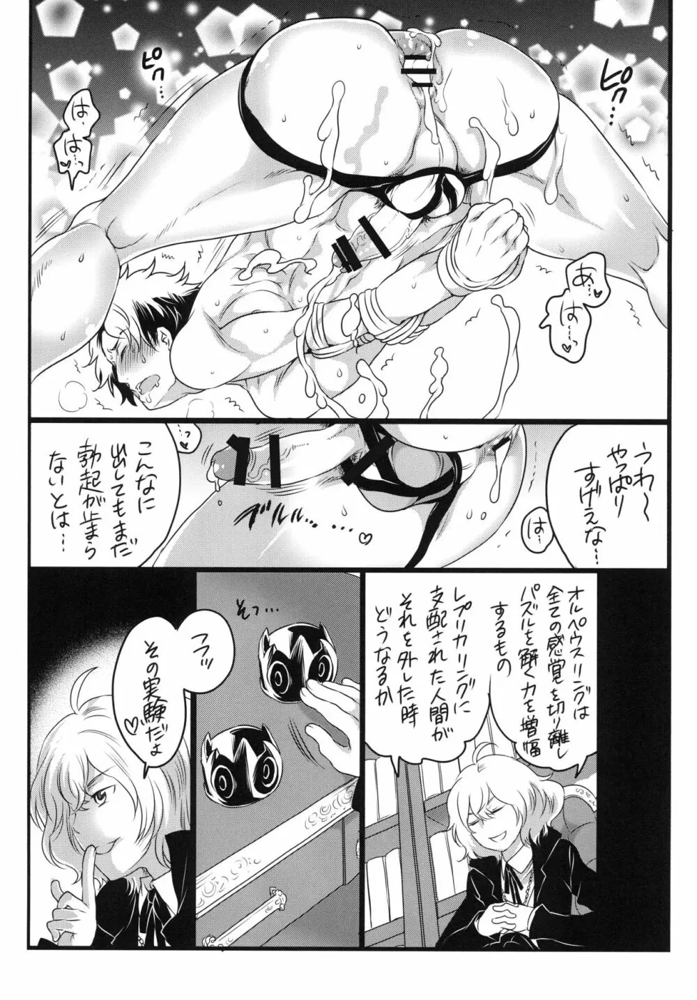 続きは罰ゲームで! - page19