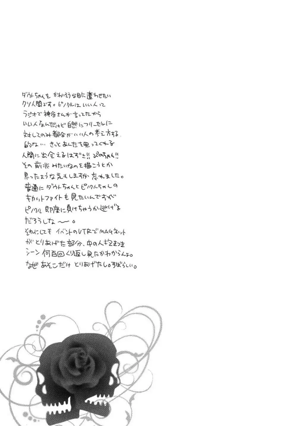 続きは罰ゲームで! - page25