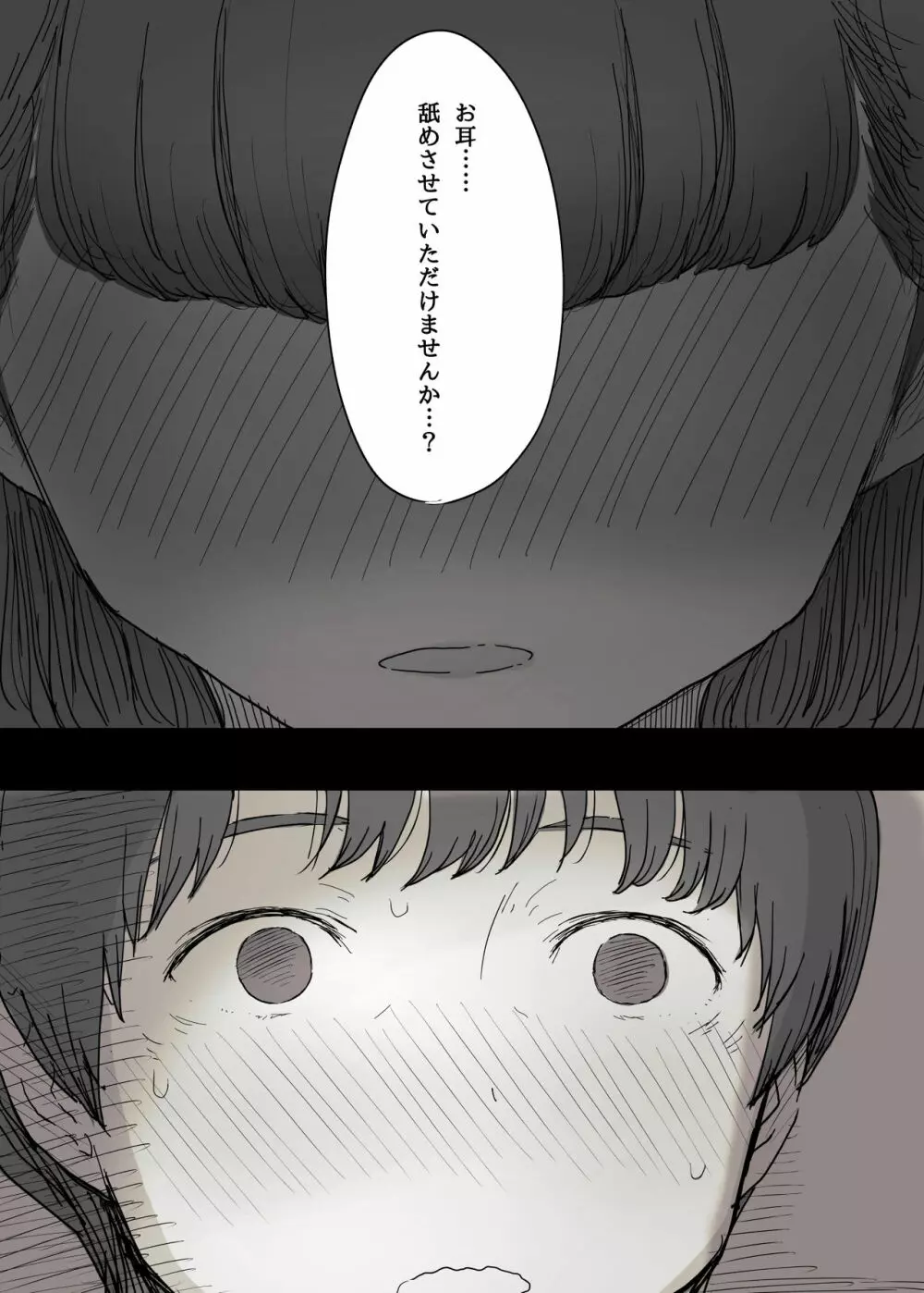 文学女子に食べられる - page10