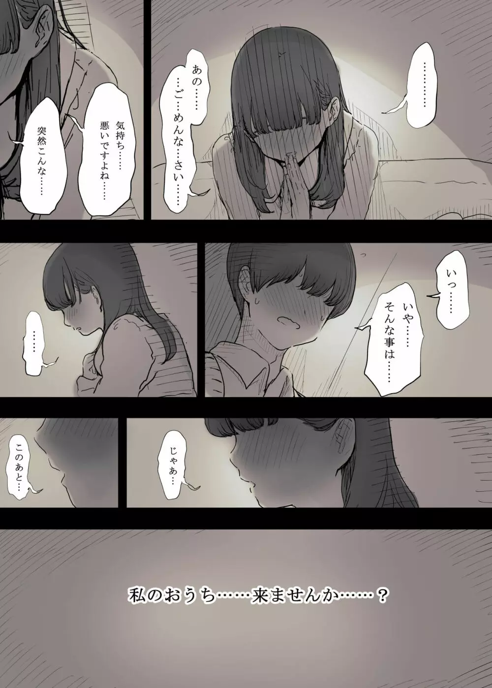 文学女子に食べられる - page12