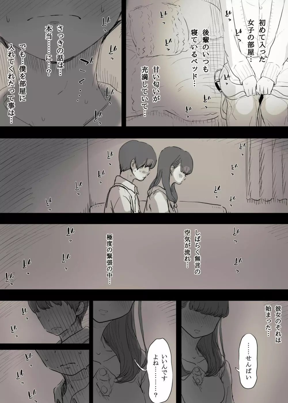 文学女子に食べられる - page15
