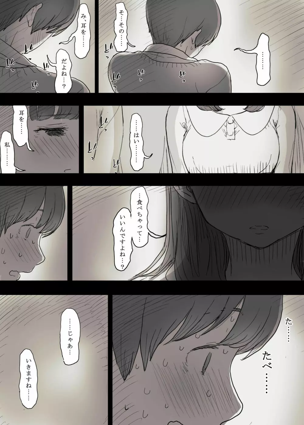文学女子に食べられる - page16