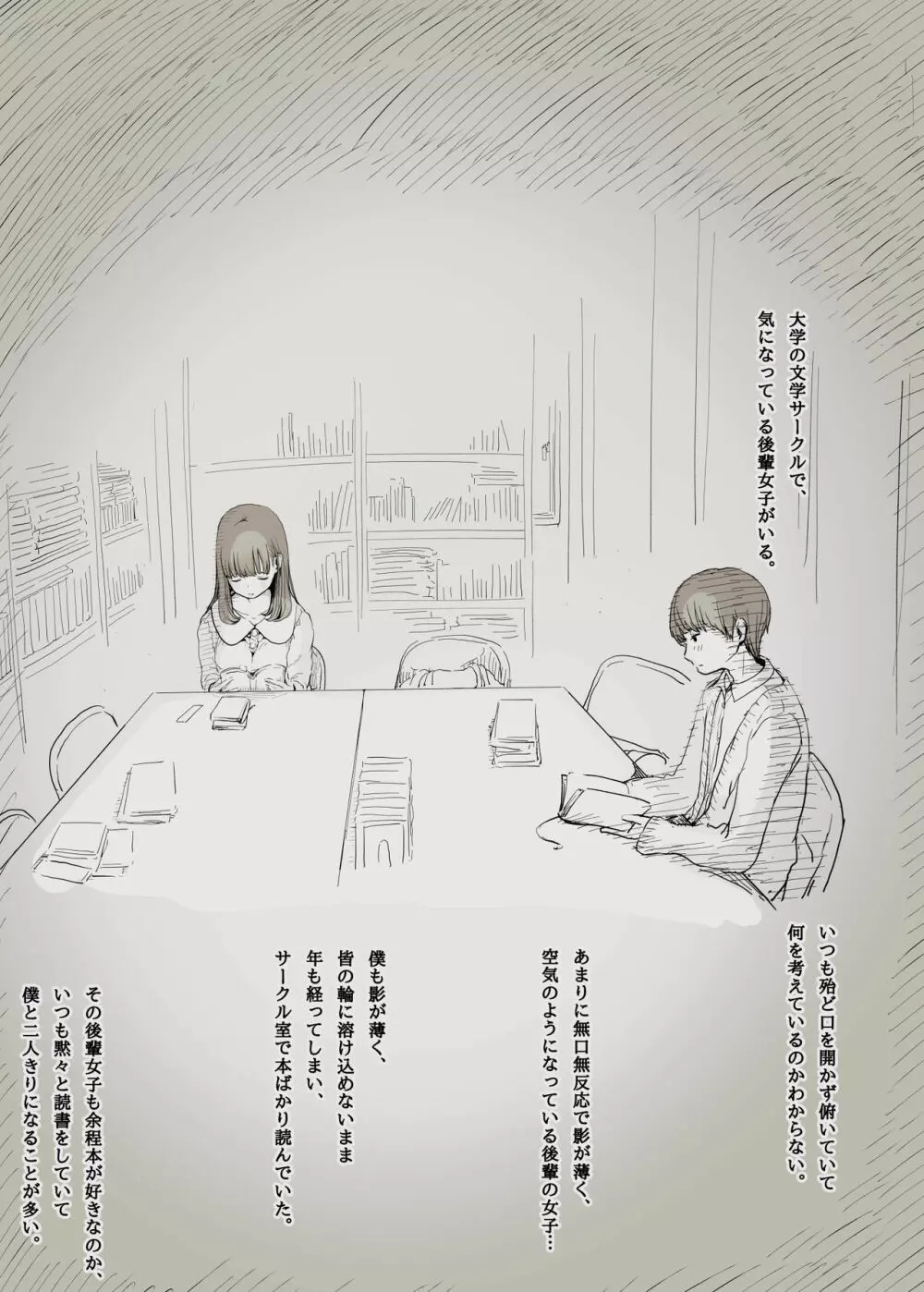 文学女子に食べられる - page2