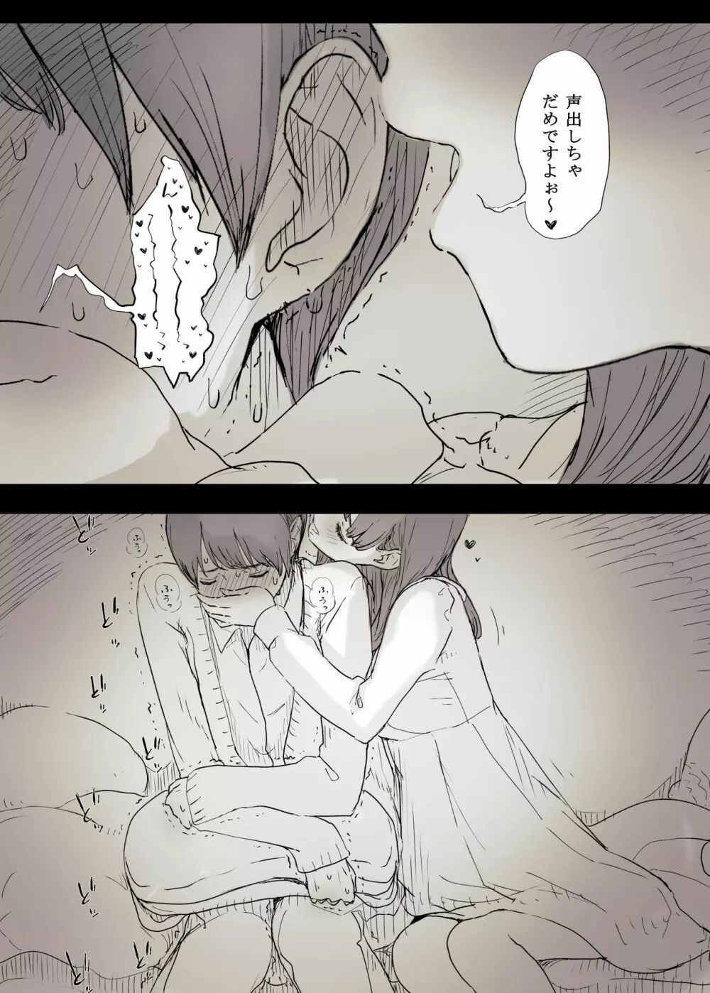 文学女子に食べられる - page25