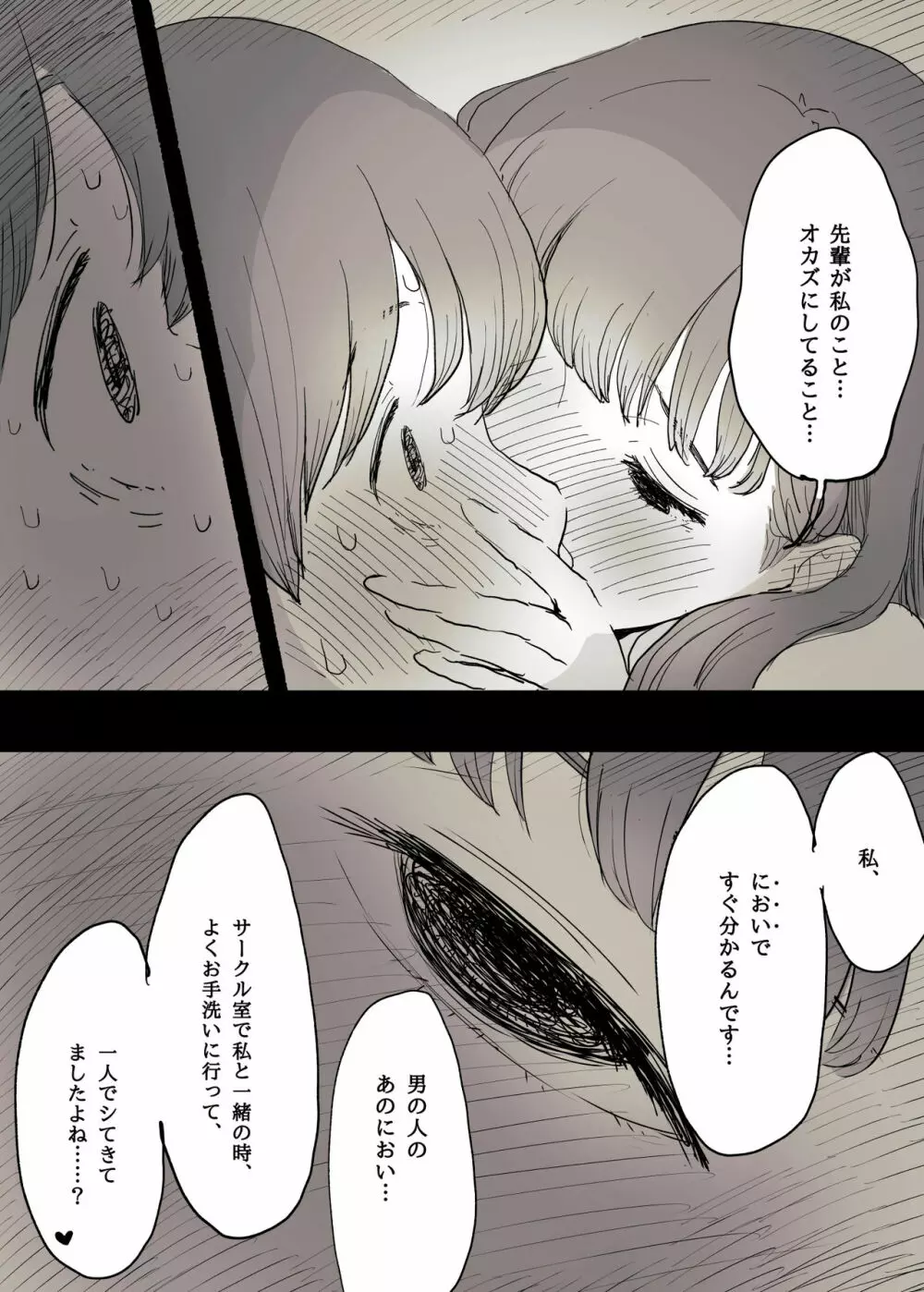 文学女子に食べられる - page27