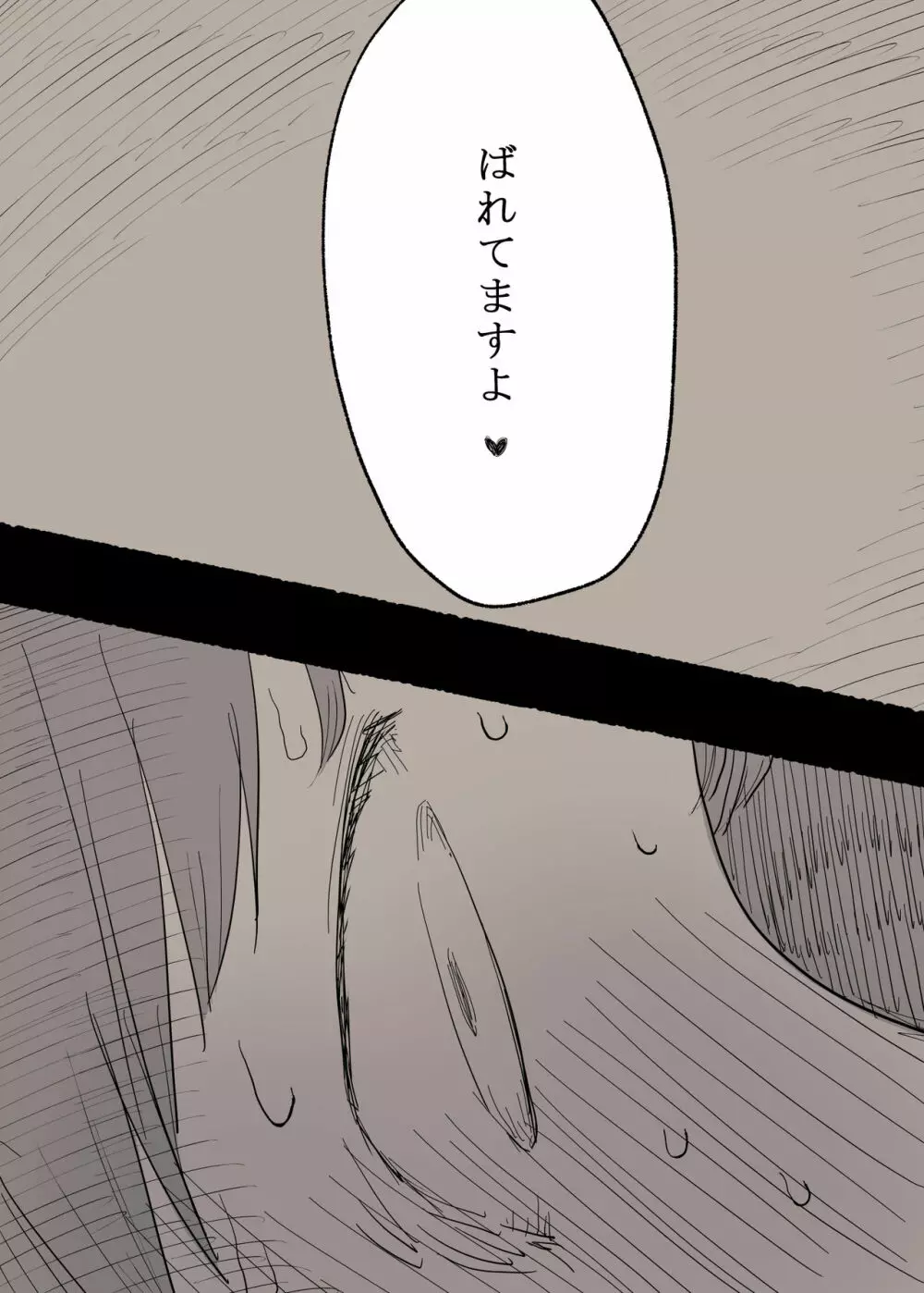 文学女子に食べられる - page28