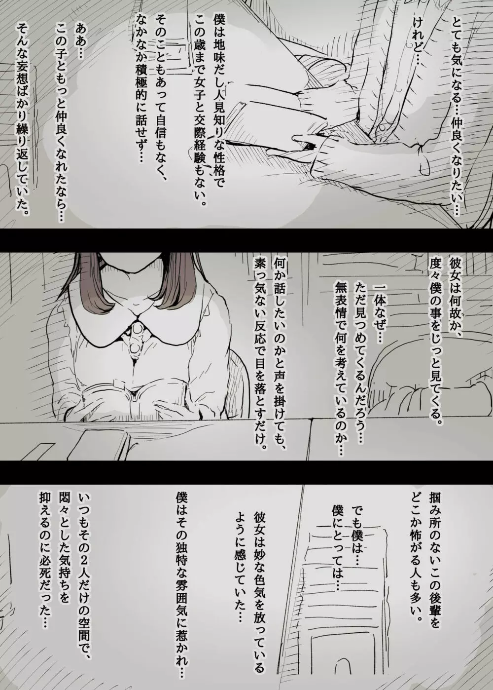 文学女子に食べられる - page3