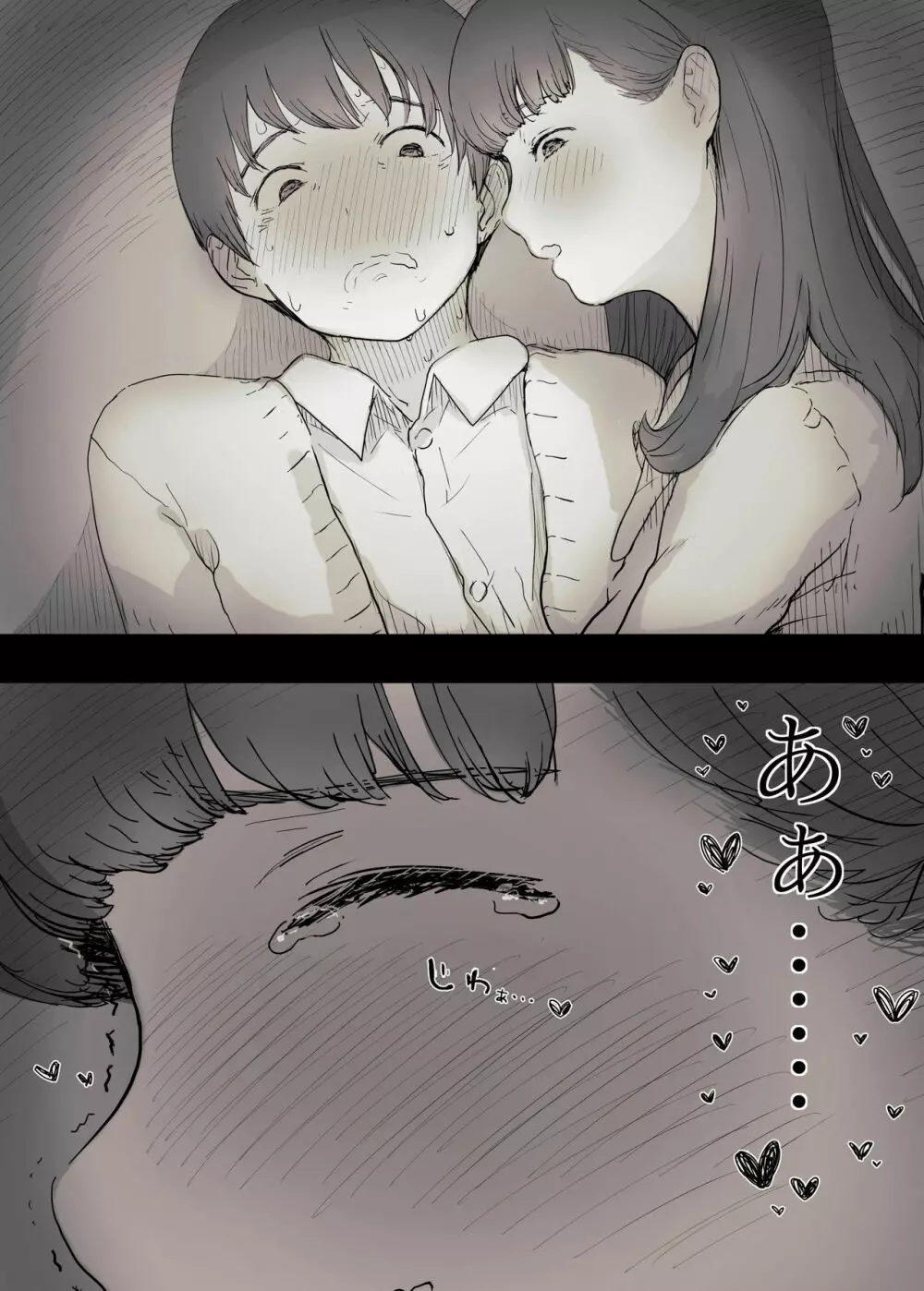文学女子に食べられる - page30