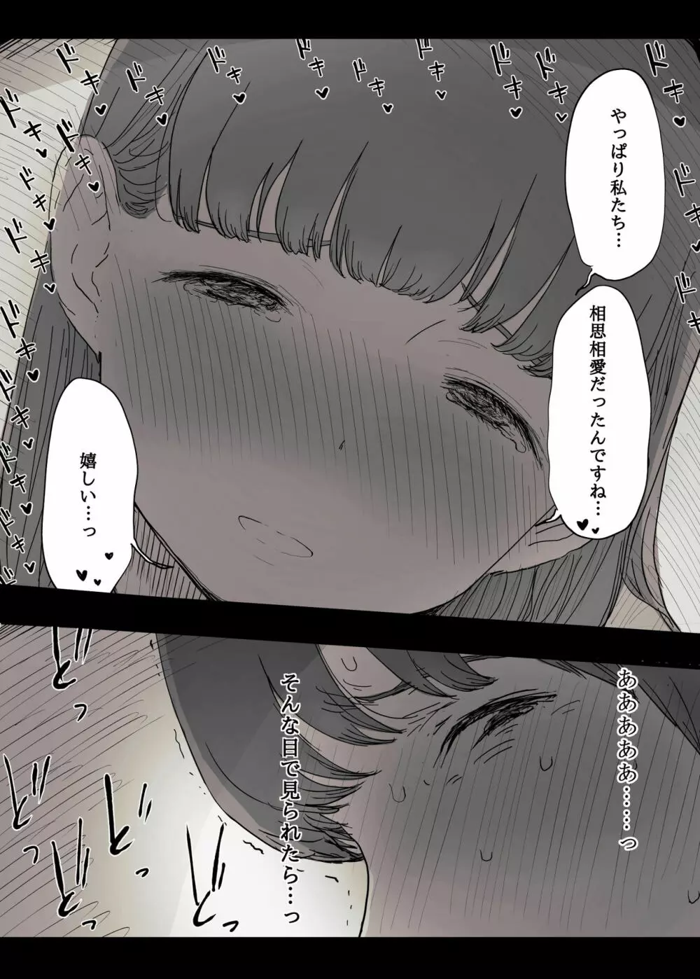文学女子に食べられる - page31
