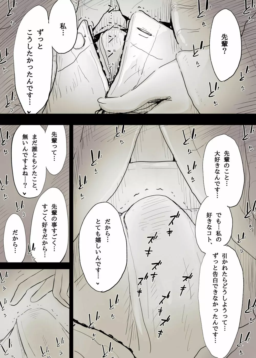 文学女子に食べられる - page32