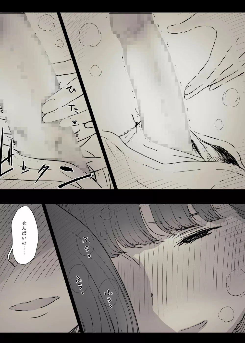 文学女子に食べられる - page34