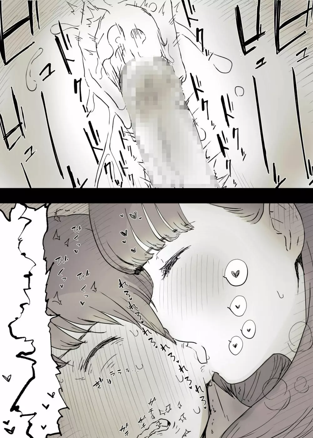 文学女子に食べられる - page38