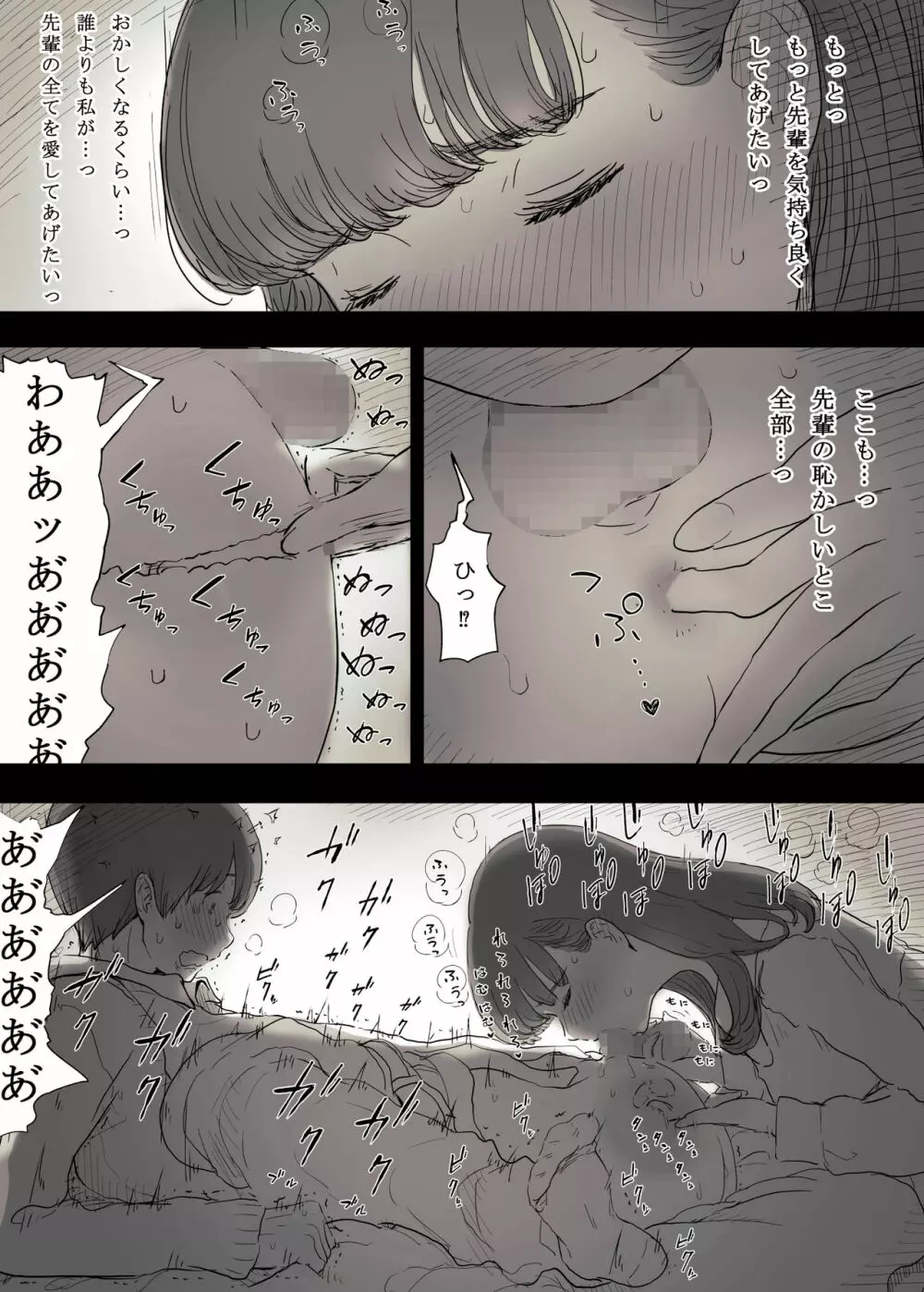 文学女子に食べられる - page42