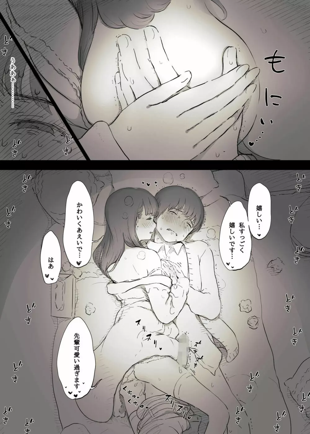 文学女子に食べられる - page46