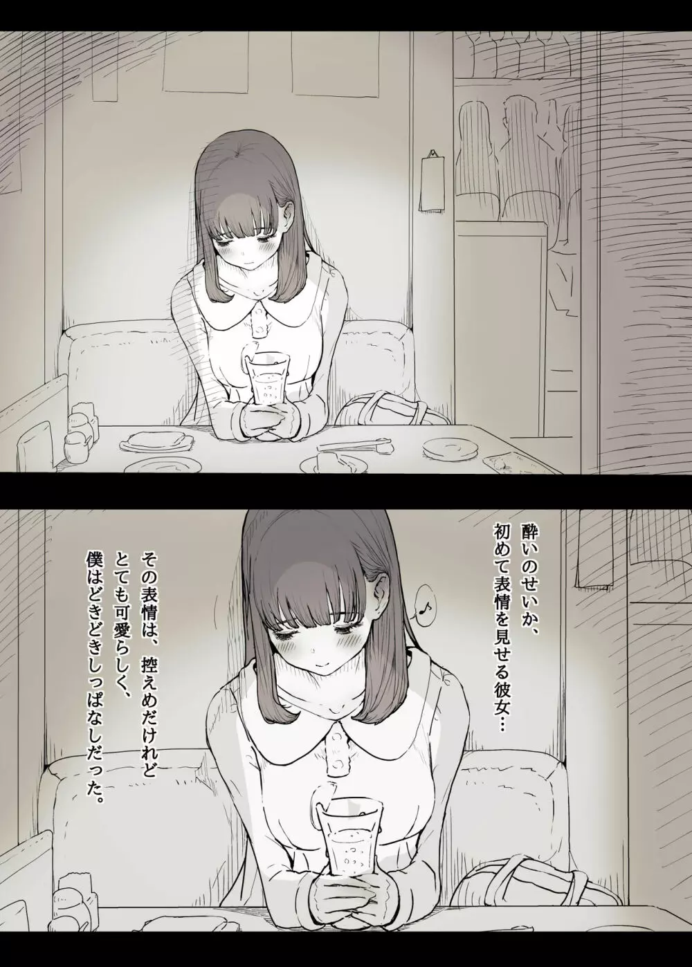 文学女子に食べられる - page5