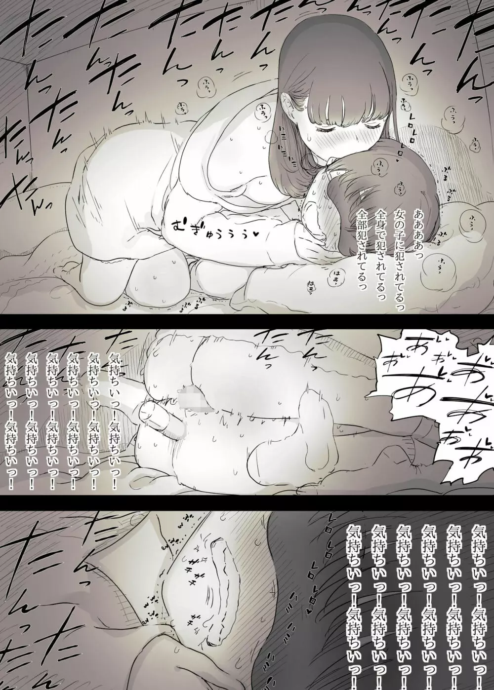 文学女子に食べられる - page54