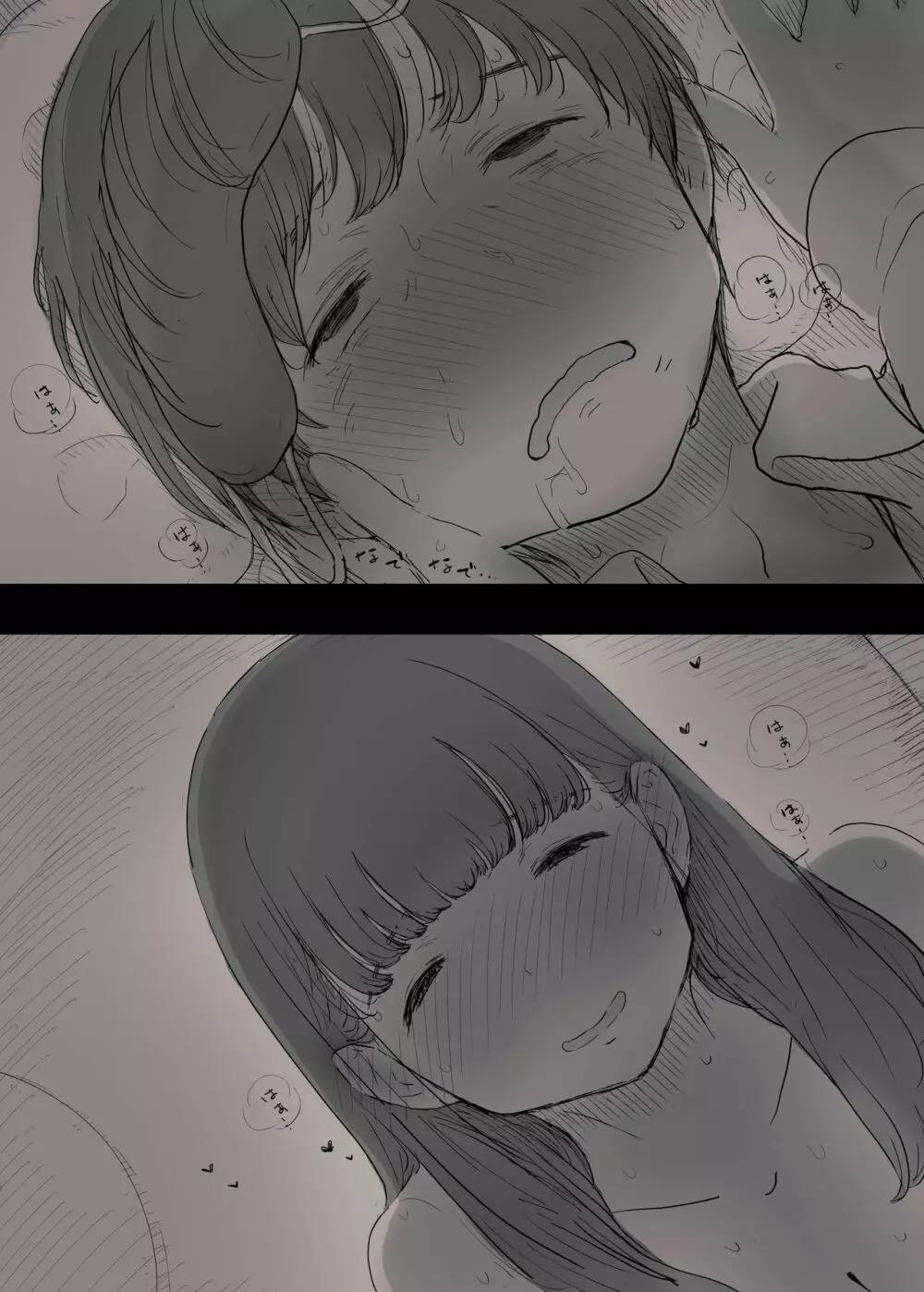 文学女子に食べられる - page58