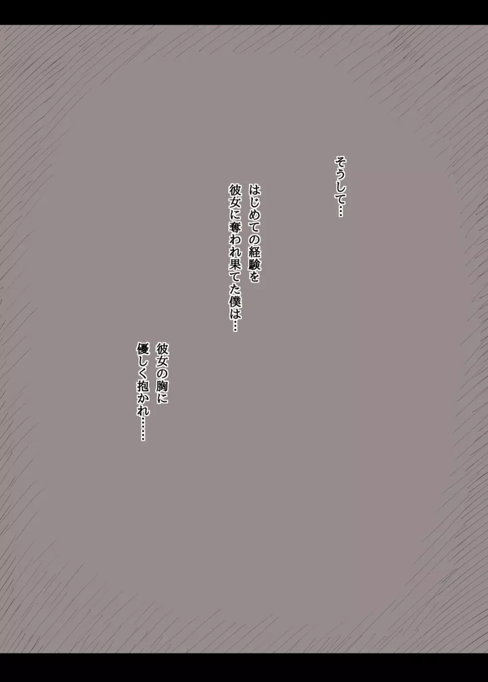 文学女子に食べられる - page61