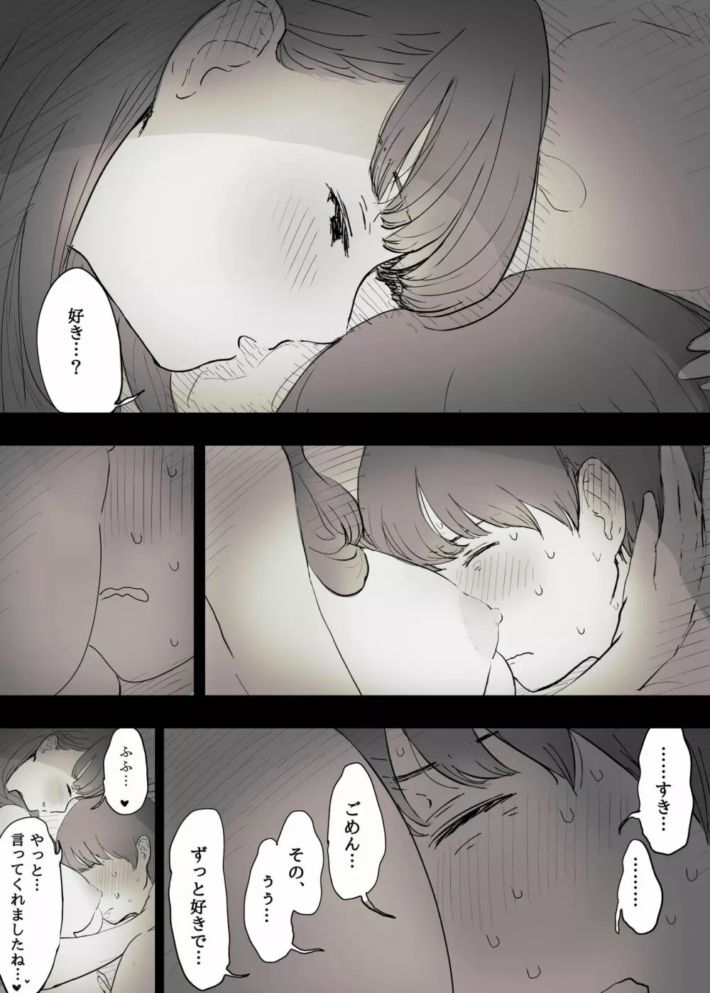 文学女子に食べられる - page63
