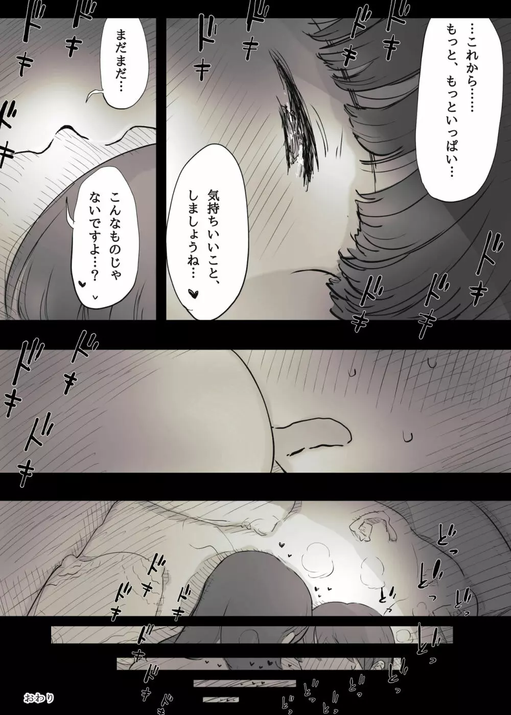 文学女子に食べられる - page64