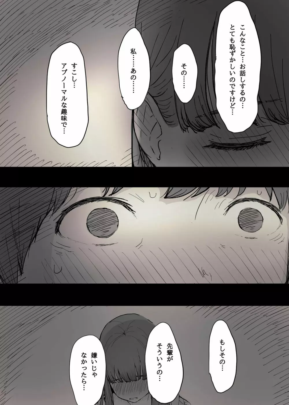 文学女子に食べられる - page9