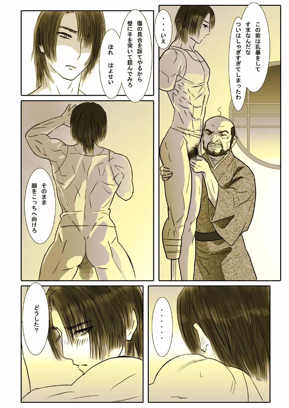 鯖05:黒髪の肉奴隷/弐 - page10